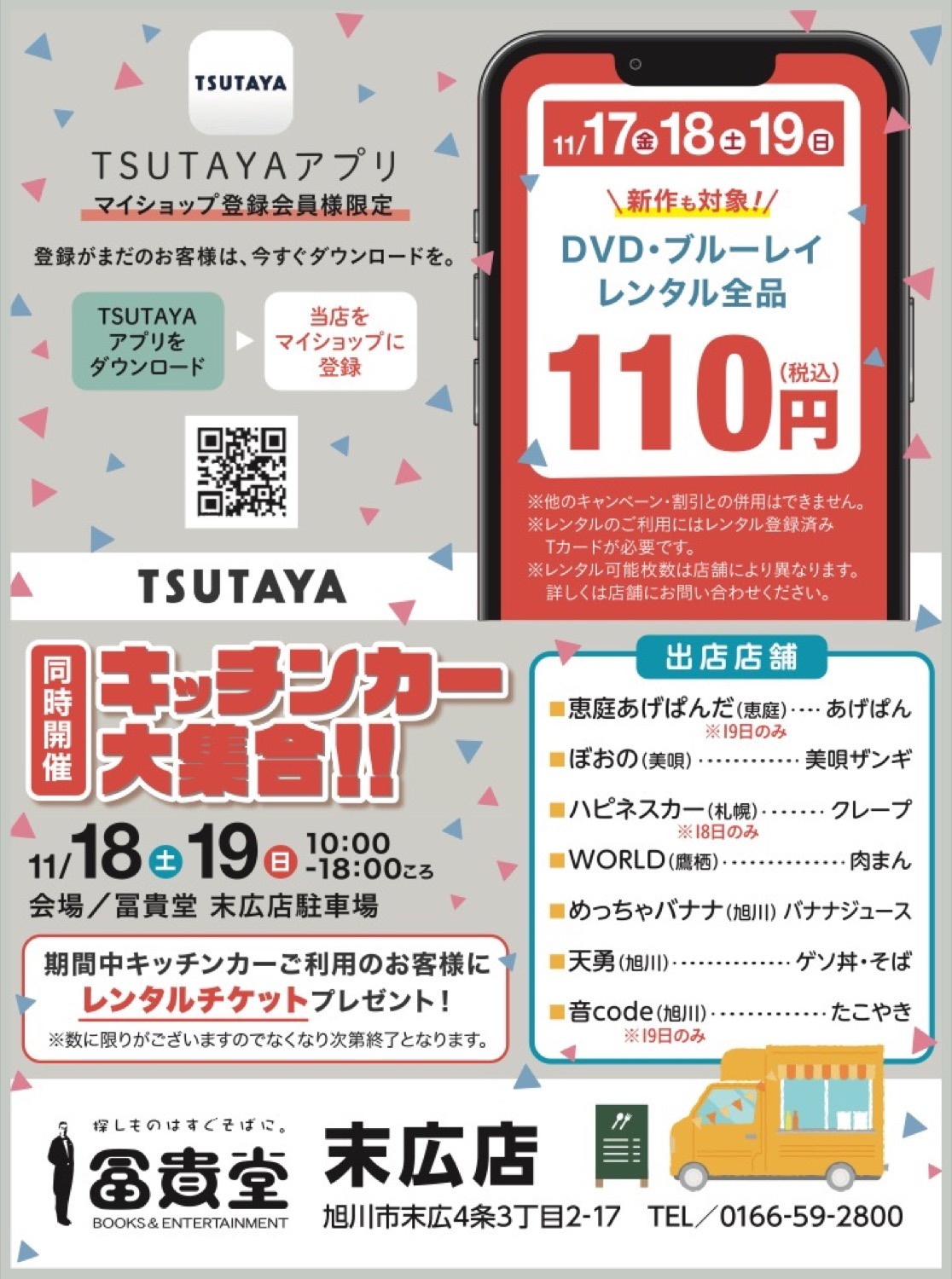 旭川 セール レンタル dvd