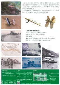 旭川市博物館第100回企画展　川と暮らし～あさひかわの人びとと川～