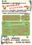 第2弾　剣淵地域おこし協力隊全員イベント「誰でも楽しめるクリスマス大会」開催