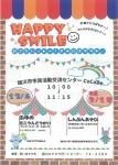 HAPPY SMILE　親子でハッピー!あそびはココデ♪