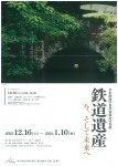 櫻井寛写真展　「列車で行こう!The Railway World」