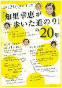 「知里幸恵が歩いた道のり」の20年