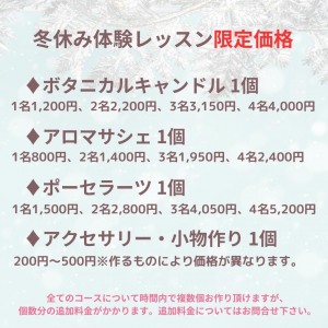 冬休み限定 ハンドメイド体験 ご予約開始♪