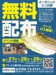 フードロス削減!オーガニックミニ白菜<無料配布>