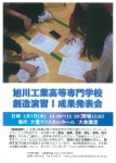 旭川工業高等専門学校　創造演習I成果発表会