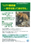 釣り人のためのクマセミナー　ヒグマ最前線～相手を知って身を守る