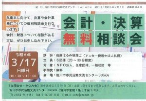 会計・決算　無料相談会