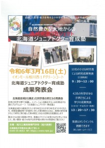 北海道ジュニアドクター育成塾　成果発表会