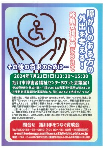 障がいのある方の外出を考える!移動支援議場について