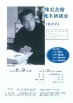 井上靖記念館 週末朗読会『狼災記　ろうさいき』