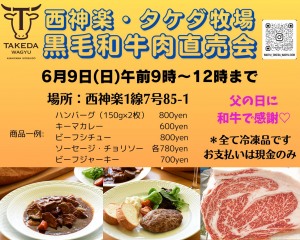 【西神楽・タケダ牧場】黒毛和牛肉直売会