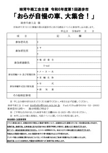 2024　おらが自慢の車大集合!In妹背牛