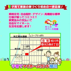 子育てマイホームランド旭川 IN 春光　イベント