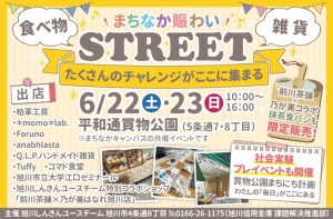 まちなか賑わいSTREET