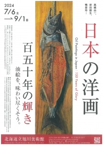 高橋由一、岸田劉生、鴨居玲…　日本の洋画 150年の輝き