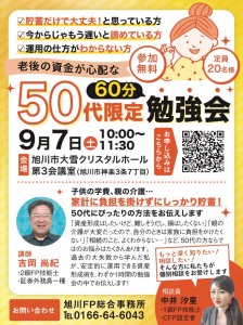 50代限定!60分勉強会