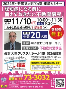 2024年〜新感覚な学びの塾・相続セミナー