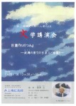 文学講演会　巨篇『わだつみ』ー波濤の果ての日系人と祖国とー