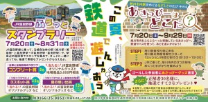 この夏、鉄道で遊んじゃおう!