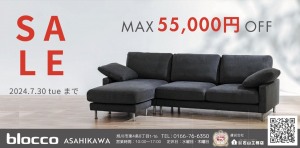 SALE MAX55,000円OFF