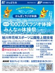 1000万人ラジオ体操・みんなの体操祭 in 旭川
