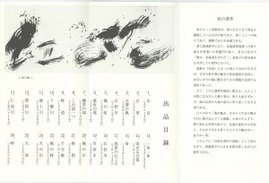 水上祥邦　書の個展