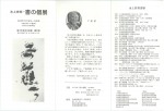 水上祥邦　書の個展