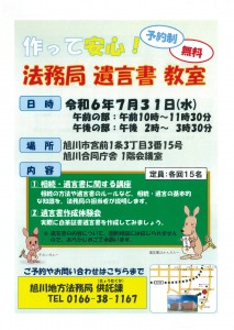 作って安心!法務局 遺言書 教室