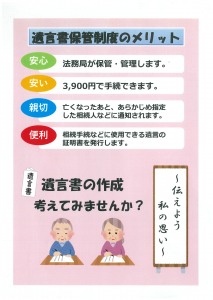 作って安心!法務局 遺言書 教室