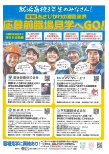 応募前職場見学へGO!