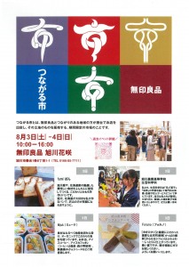 第20回　花咲つながる市