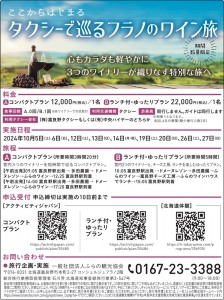 タクシーで巡るフラノのワインの旅