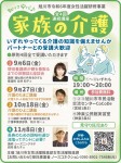 旭川市令和6年度女性活躍研修事業「家族の介護」