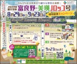 富良野・美瑛　ノロッコ号　利用促進キャンペーン