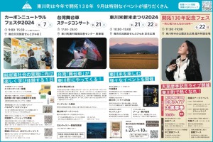 東川町は今年で開拓130年9月は特別なイベントが盛りだくさん<大黒摩季記念ライブ開催>