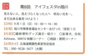 第8回アイフェスタin旭川