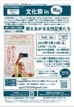 放送大学北海道学習センター 文化祭in旭川　『映画:燃えあがる女性記者たち』