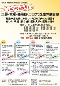 旭川医科大学公開講座(全5回 開催日:9/17,24,30,10/11,17)