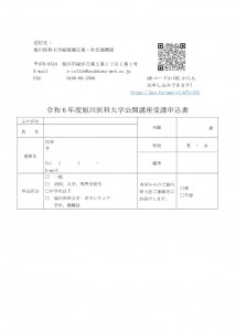 旭川医科大学公開講座(全5回 開催日:9/17,24,30,10/11,17)