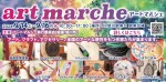 art marche　アートマルシェ