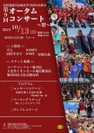 旭川永嶺高等学校吹奏楽局　第9回オータムコンサート