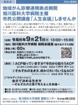 市民公開講座「人生会議」しませんか