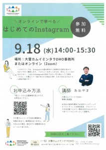 観光セミナー　はじめてのInstagram