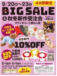 BIG SALE & 秋冬新作受注会