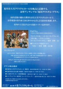 旭川クリスタル・ブラスコンサート　華麗なるブラスアンサンブルの響き