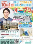 旭川こどもおとな歯科矯正歯科　内覧会