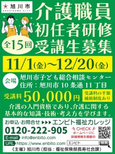 【全15回】介護職員初任者研修受講生募集