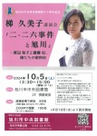 梯 久美子 講演会　『二・二六事件と旭川』ー渡辺和子と齋藤史、娘たちの昭和史