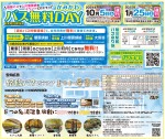 かみかわバス無料DAY