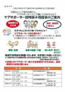 ケアサポーター説明会&相談会のご案内